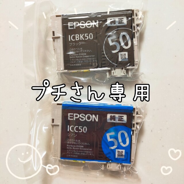 EPSON(エプソン)の【プチさん専用】EPSON純正インクカートリッジIC6CL50ブラック＆シアン インテリア/住まい/日用品のオフィス用品(オフィス用品一般)の商品写真