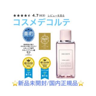 コスメデコルテ(COSME DECORTE)の イドラクラリティ薬用トリートメントエッセンスウォーター⭐️⭐️お値引き商品❣️(化粧水/ローション)