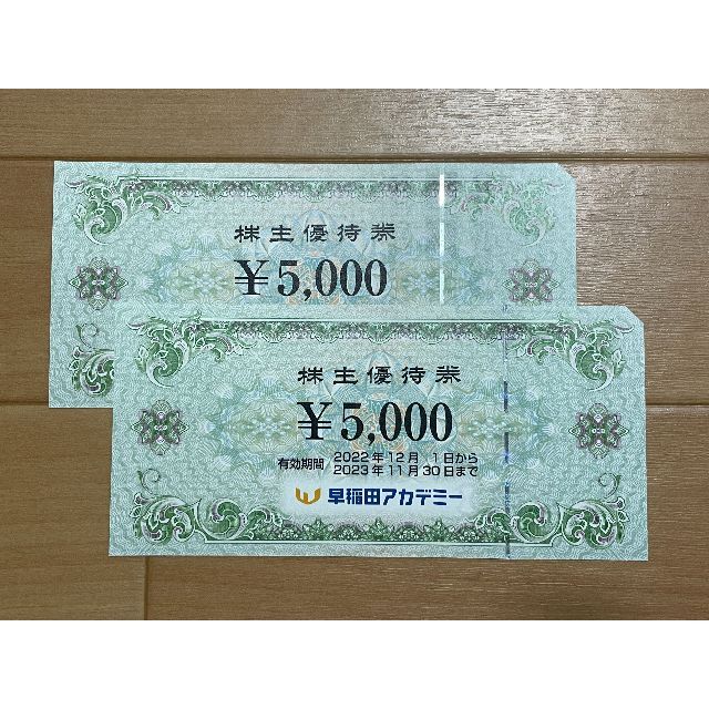 早稲田アカデミー　株主優待　10000円分