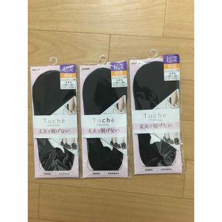 グンゼ(GUNZE)のGUNZE  TUCHE レディース　フットカバーソックス3足セット24〜26(ソックス)