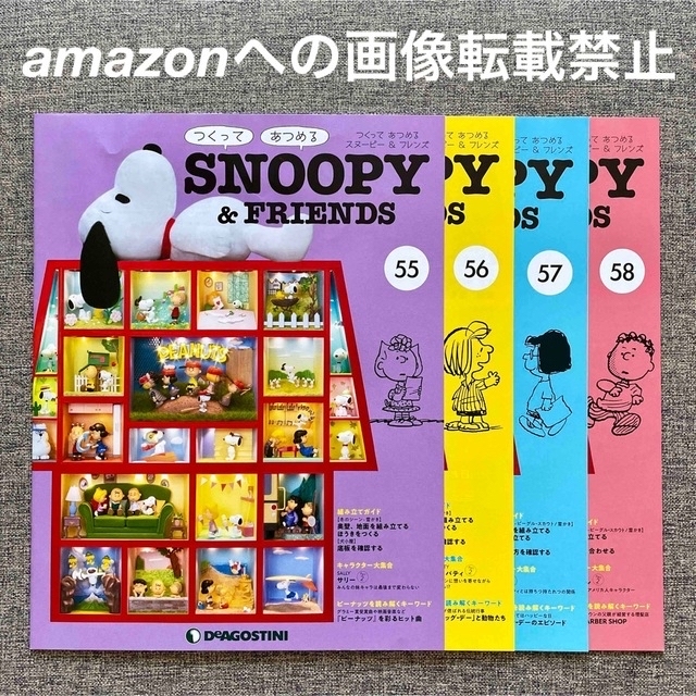 デアゴスティーニ スヌーピー つくってあつめるスヌーピー デアゴスティーニ スヌーピー つくってあつめるスヌーピー