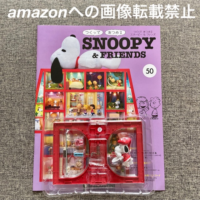 SNOOPY(スヌーピー)のデアゴスティーニ スヌーピー つくってあつめるスヌーピー&フレンズ 13セット エンタメ/ホビーの雑誌(アート/エンタメ/ホビー)の商品写真