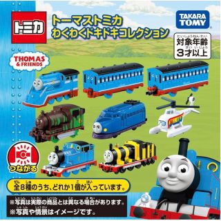 タカラトミー(Takara Tomy)のトーマストミカ　わくわくドキドキコレクション(電車のおもちゃ/車)