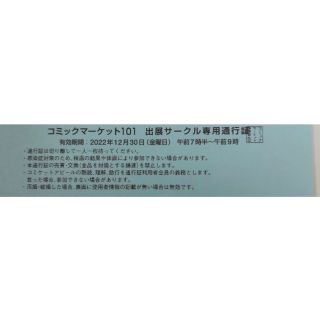 コミックマーケットの通販 100点以上（チケット） | お得な新品・中古 ...