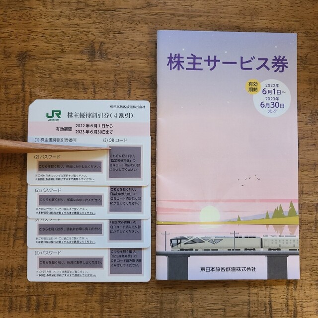 JR東日本株主優待乗車割引券4枚おまけ付 www.krzysztofbialy.com