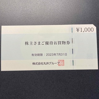 マルイ　株主優待　1000円分(ショッピング)