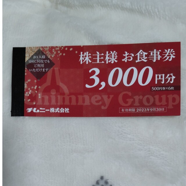 チムニー　株主優待 チケットの優待券/割引券(レストラン/食事券)の商品写真