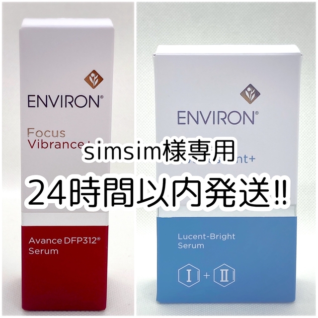 専用。エンビロン 2点 - 美容液