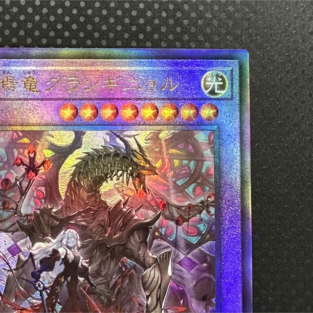 遊戯王 赫焉竜グランギニョル やむなく プリシク 遊戯王 赫焉竜グランギニョル やむなく プリシク