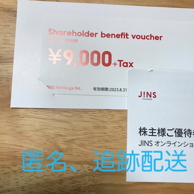 JINS(ジンズ)のジンズ　JINS株主優待券　税込9900円　メガネ　サングラス　金券 チケットの優待券/割引券(ショッピング)の商品写真