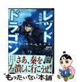 【中古】 レッドドラゴン ２/ＫＡＤＯＫＡＷＡ/池野雅博