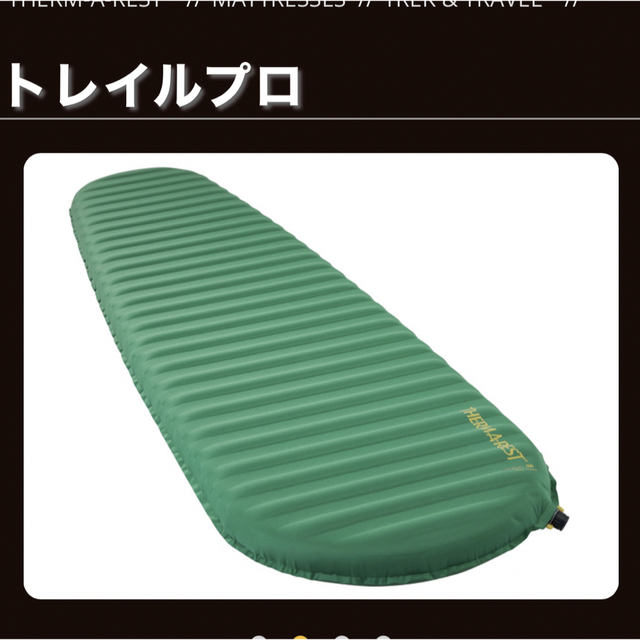 THERM-A-REST トレイルプロ　マットレス新品　お買得❗️