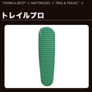 サーマレスト(THERMAREST)のTHERM-A-REST トレイルプロ　マットレス新品　お買得❗️(寝袋/寝具)