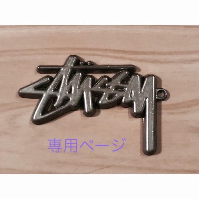 STUSSY(ステューシー)の【専用ページ】stussy ヴィンテージ・スチールロゴキーホルダー　 メンズのファッション小物(キーホルダー)の商品写真