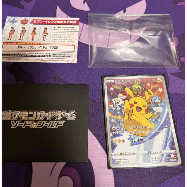 ポケモンカードゲームピカチュウプロモ001/s-p 【メーカー包装済