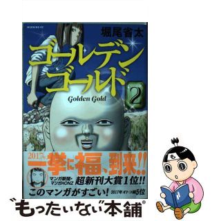 【中古】 ゴールデンゴールド ２/講談社/堀尾省太(青年漫画)