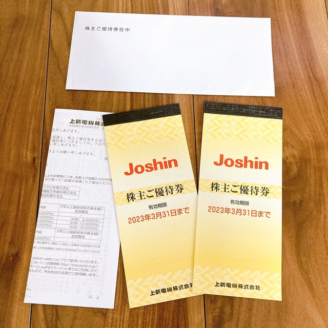 Joshin　ジョーシン電機　上新電機　2冊　株主優待  匿名配送チケット