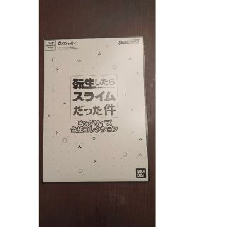 転生したらスライムだった件ビックサイズ色紙コレクションの通販 by た