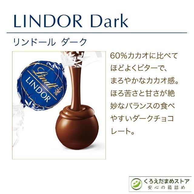 Lindt(リンツ)の【箱詰・スピード発送】D80 ダーク 80個 リンツ リンドール チョコレート 食品/飲料/酒の食品(菓子/デザート)の商品写真