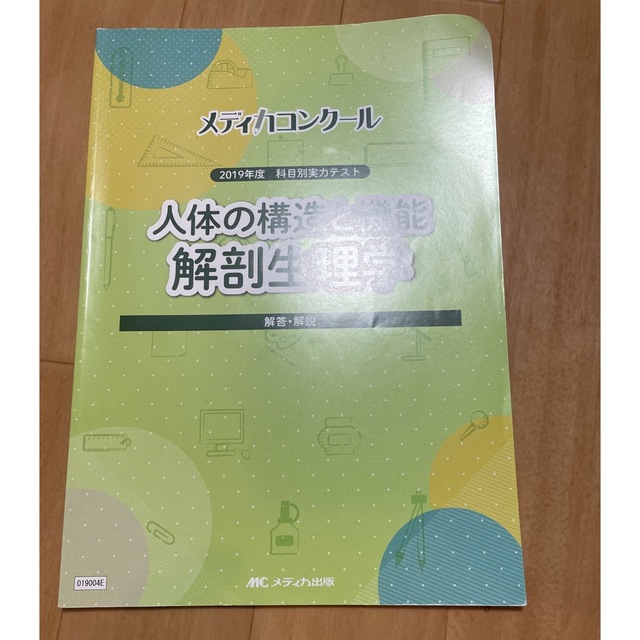 人体の構造と機能　解剖生理学 エンタメ/ホビーの本(語学/参考書)の商品写真