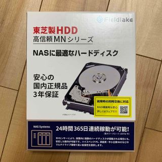 東芝内蔵HDD 3.5インチ 14TB NASモデル(PCパーツ)