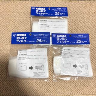 アイリスオーヤマ(アイリスオーヤマ)の←新品〒アイリスオーヤマ CFT1014 使い捨てフィルター 3パック(日用品/生活雑貨)