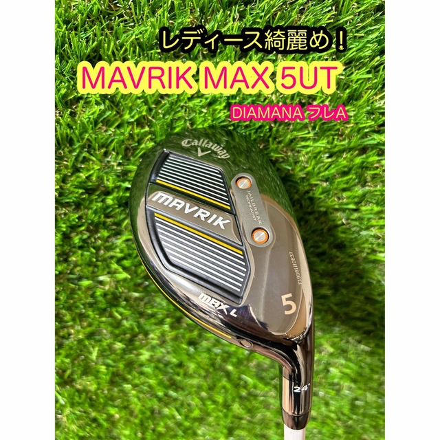 レディース綺麗め！キャロウェイマーベリックMAVRIKMAX 5番