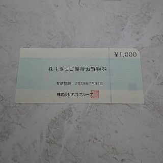 マルイ(マルイ)の丸井 お買い物券 株主優待(ショッピング)