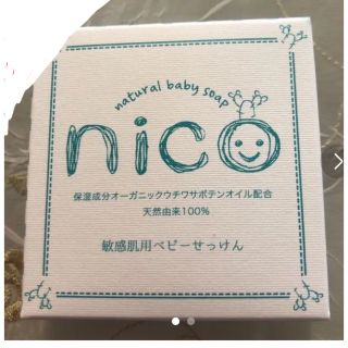 nico石鹸(その他)