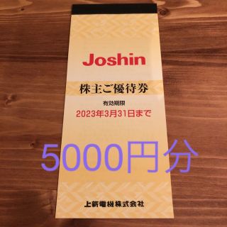 最新　Joshin 上新電機　株主優待(ショッピング)