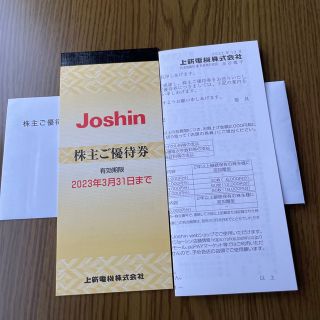 上新電機　株主優待 1冊　5,000円分(ショッピング)