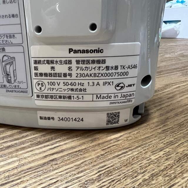 Panasonic アルカリイオン浄水器 5