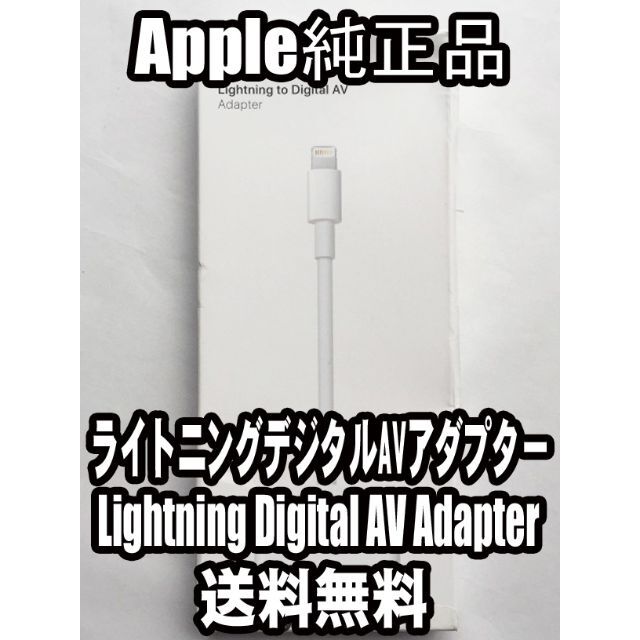 Apple ライトニング変換ケーブル