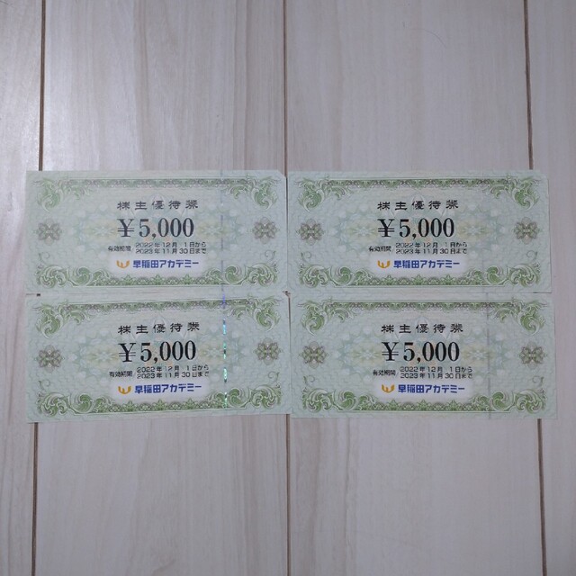 早稲田アカデミー 2万円分 早稲田アカデミー 2万円分