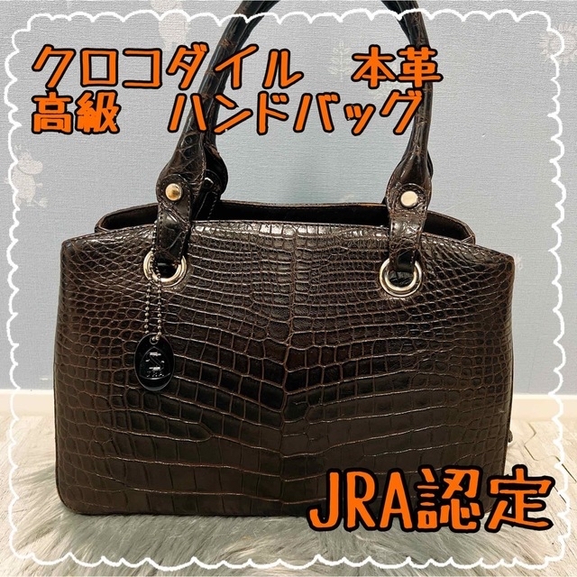 国産 JRA ハンドバッグ ハンドバッグ シャイニング クロコダイル