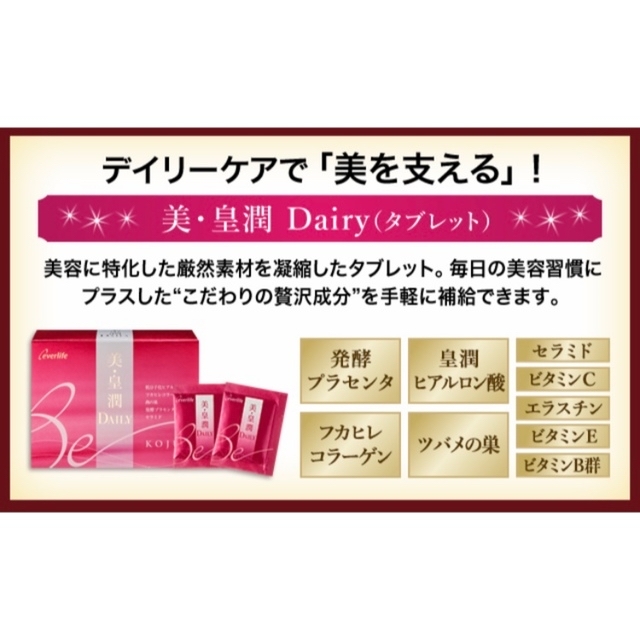 【新品未使用】エバーライフ　美・皇潤Daily 2箱