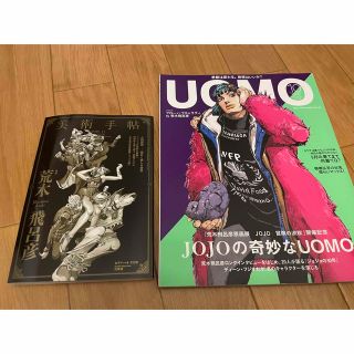uomo (ウオモ) 2018年 10月号 ブチャラティ表紙&美術手帖 ジョジョ