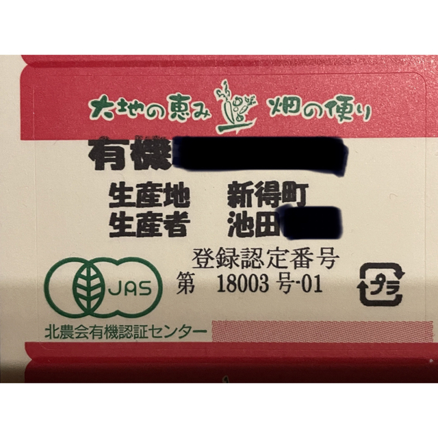 北海道産有機花豆1キロ 食品/飲料/酒の食品(野菜)の商品写真