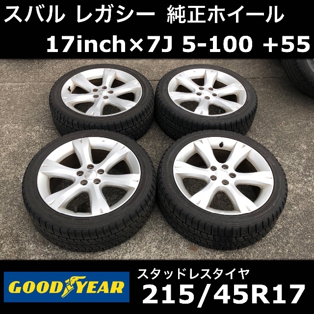 スバル(スバル)の215/45R17 スタッドレス タイヤ & スバル レガシィ 純正ホイール 自動車/バイクの自動車(タイヤ・ホイールセット)の商品写真