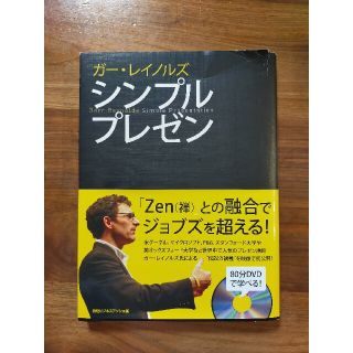 ニッケイビーピー(日経BP)のシンプルプレゼン(その他)