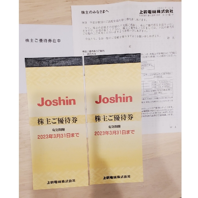 上新電機 Joshin 株主優待 5000円×2冊ショッピング - ショッピング