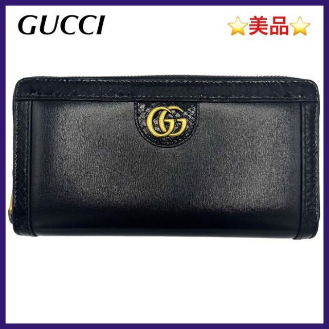 GUCCI 折り財布 オフィディアジップアラウンドウォレット-