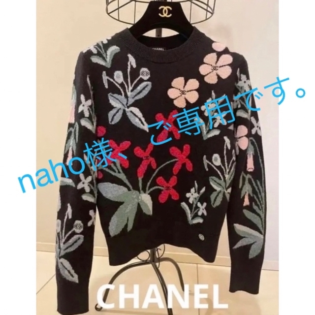 CHANEL(シャネル)の1. CHANEL CC 花柄　ニット　naho様、ご専用です レディースのトップス(ニット/セーター)の商品写真