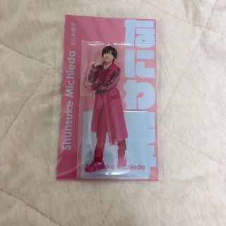 ジャニーズ(Johnny's)のなにわ男子 道枝駿佑 アクスタ(アイドルグッズ)