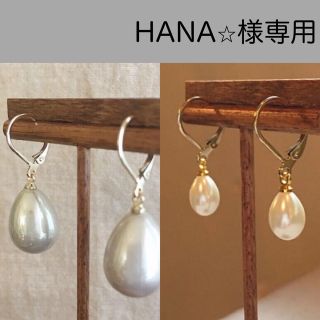 HANA⭐︎様専用　オベットアクセサリー　ovet_acc(ピアス)