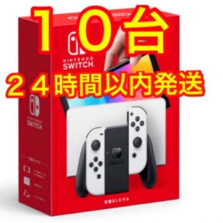 ニンテンドースイッチ(Nintendo Switch)の【新品 未使用】Nintendo Switch 本体 有機EL ホワイト 10台(家庭用ゲーム機本体)