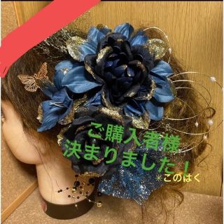 No.786 豪華！ダーク系ブルーブラック ♡ 振袖髪飾り 成人式　キラキラ(ヘアアクセサリー)