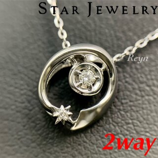 STAR JEWELRY - [新品仕上済] スタージュエリー 数量限定 ダイヤモンド 2way ネックレス