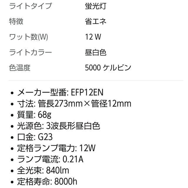 送料無料/新品】TOSHIBA コンパクト蛍光ランプ ネオコンパクト EFP12EN 12ワット 昼白色 蛍光灯