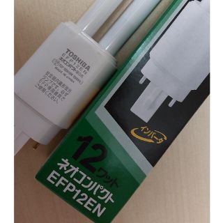 東芝 TOSHIBA☆蛍光灯☆ネオコンパクト☆EFP12ENの通販 by 東芝 TOSHIBA☆蛍光灯☆ネオコンパクト☆EFP12ENの通販 by